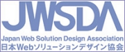 日本Webソリューションデザイン協会