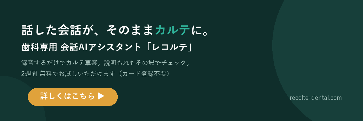 レコルテバナー