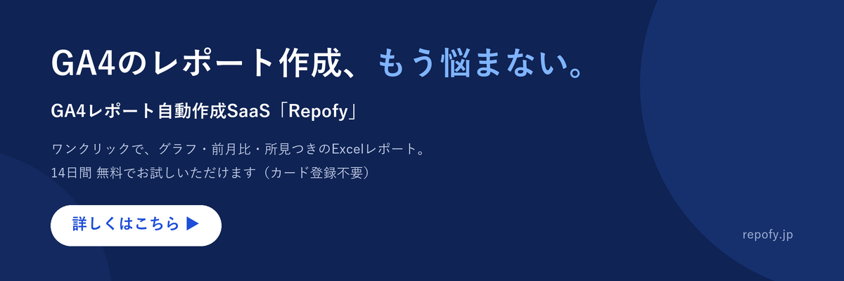 レポファイバナー